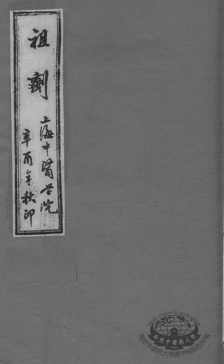 祖剂（附云起堂诊籍）  卷3